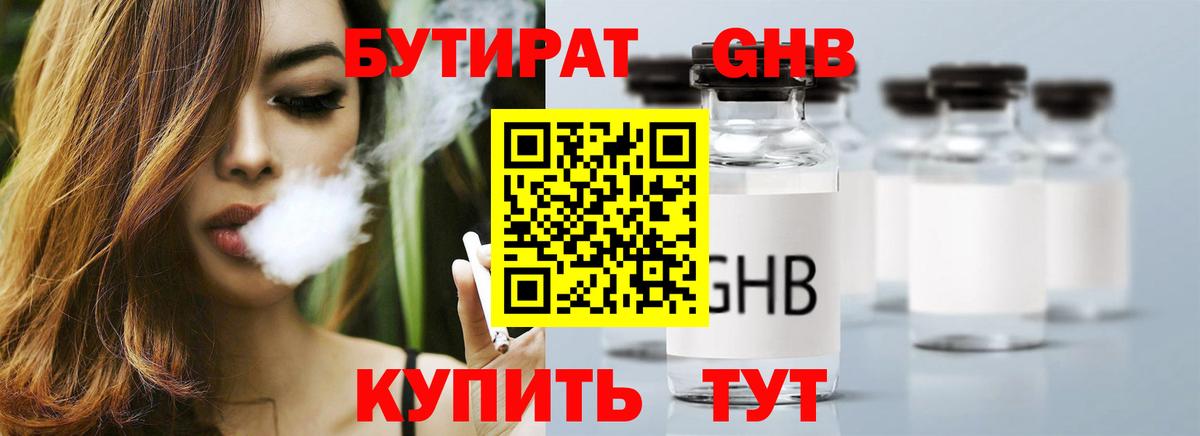 Бутират 99%  Вход с VPN  Зима 