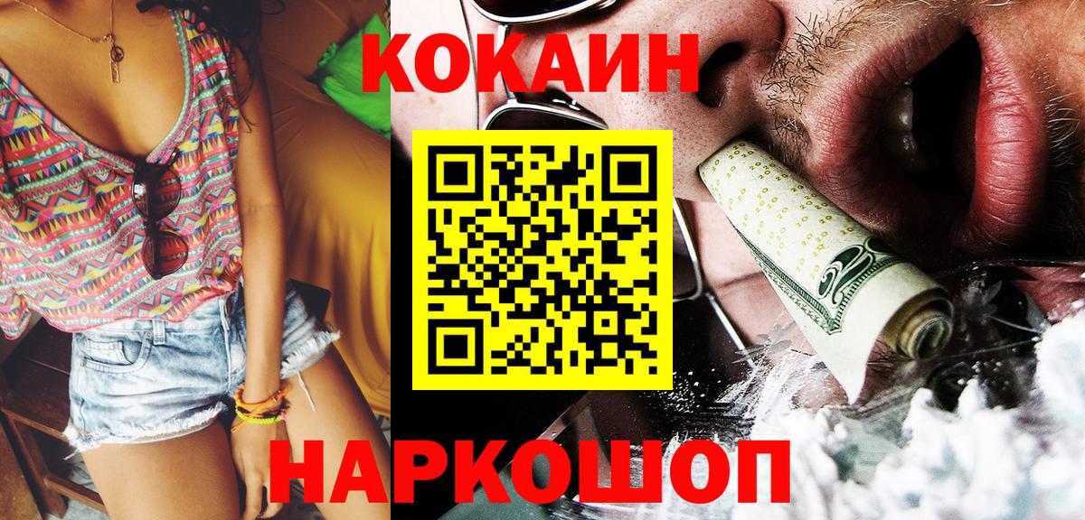 Кокаин Columbia  Вход с VPN  Зима  COCAIN FishScale 