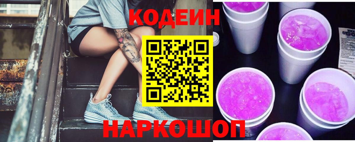 Кодеин напиток Lean (лин) Зима