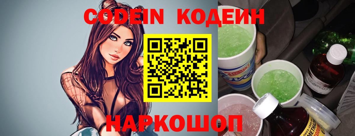 Codein Purple Drank  Вход с VPN  Зима  Кодеин напиток Lean (лин) 
