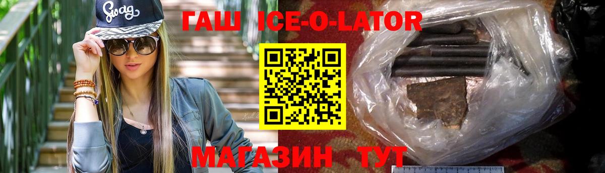 Гашиш  Гашиш Cannabis  Зима  Вход с VPN  ГАШИШ ice o lator 