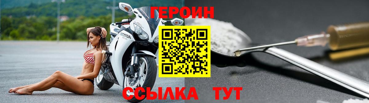 Зима  ГЕРОИН герыч  Вход с VPN 