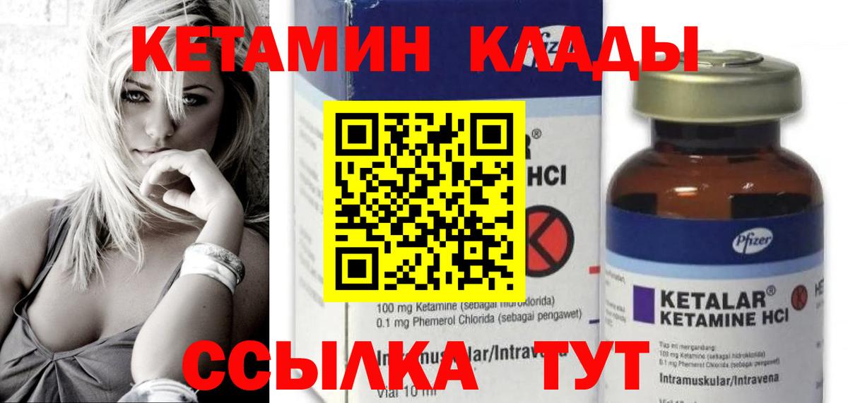 Кетамин VHQ  Вход с VPN  Зима 