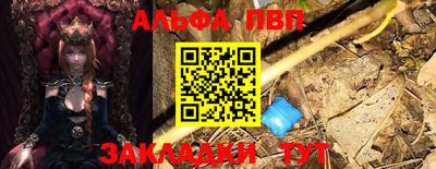 альфа пвп Краснознаменск