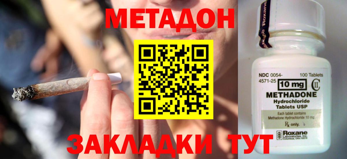 Метадон VHQ  Вход с VPN  Метадон белоснежный  Зима 